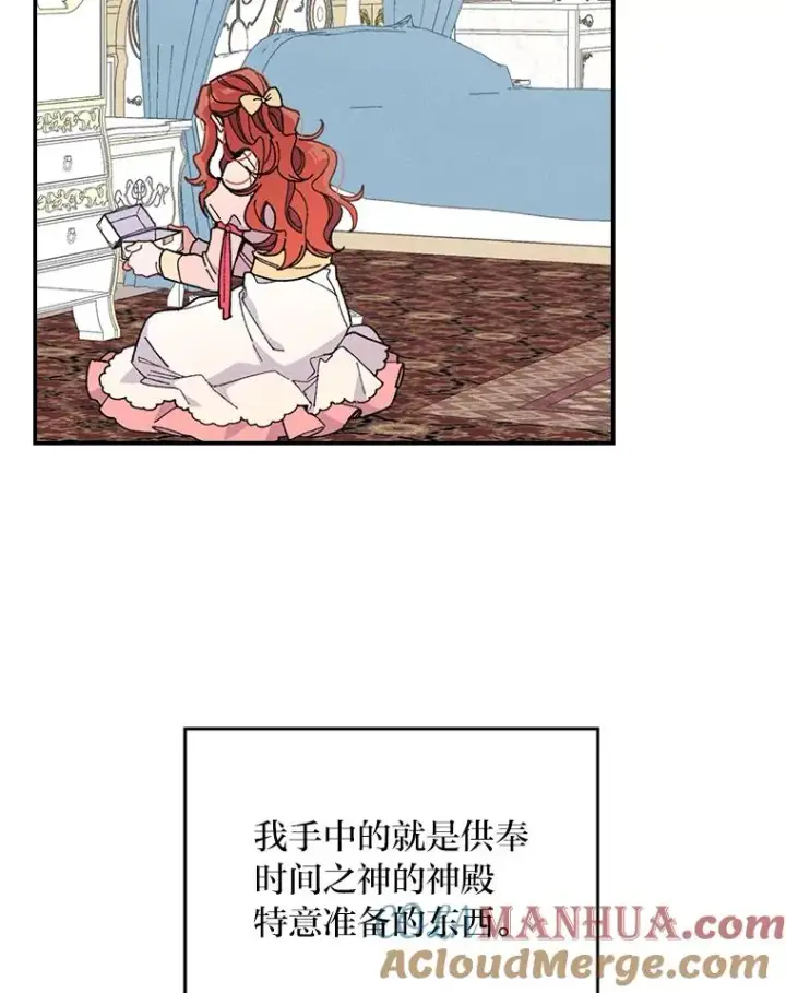 《反派的姐姐今天也很心累》3.阴差阳错图89