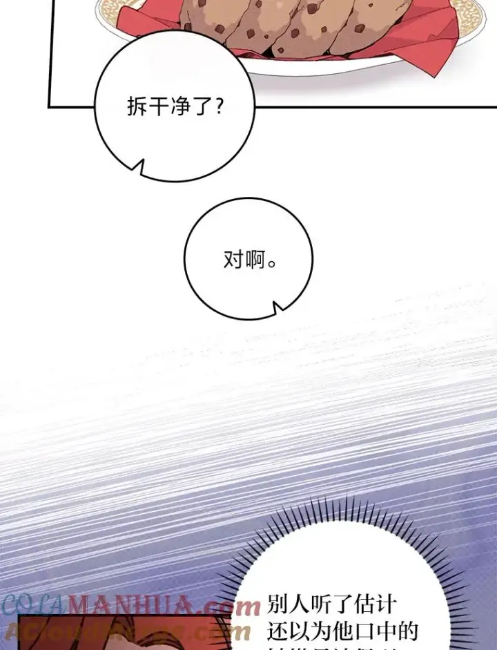 《反派的姐姐今天也很心累》3.阴差阳错图9