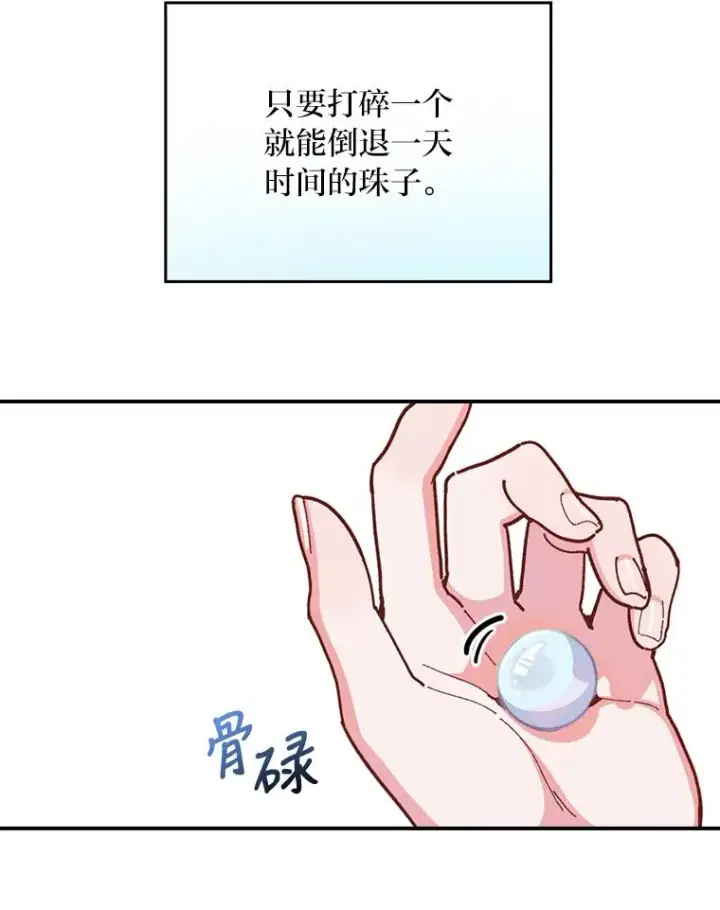 《反派的姐姐今天也很心累》3.阴差阳错图91
