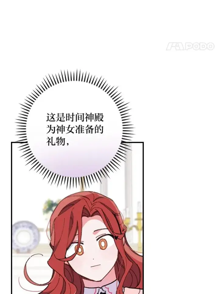 《反派的姐姐今天也很心累》3.阴差阳错图92