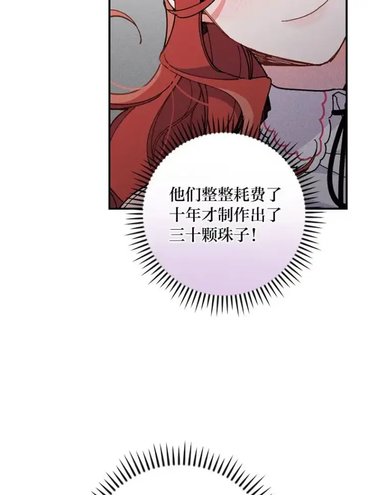 《反派的姐姐今天也很心累》3.阴差阳错图94