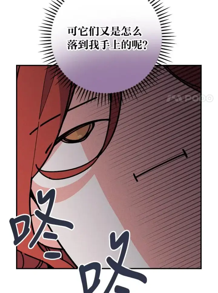 《反派的姐姐今天也很心累》3.阴差阳错图95