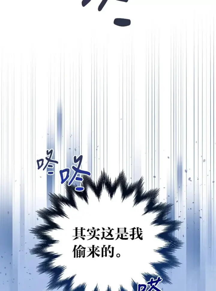 《反派的姐姐今天也很心累》3.阴差阳错图96