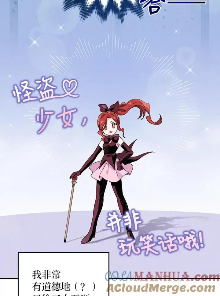 《反派的姐姐今天也很心累》3.阴差阳错图97