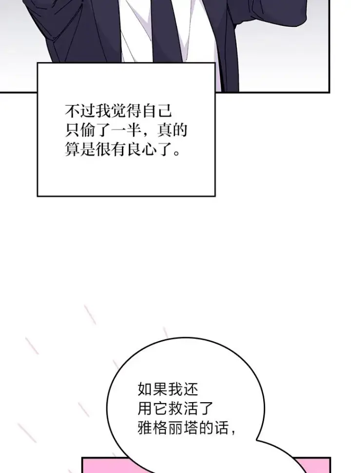 《反派的姐姐今天也很心累》3.阴差阳错图99
