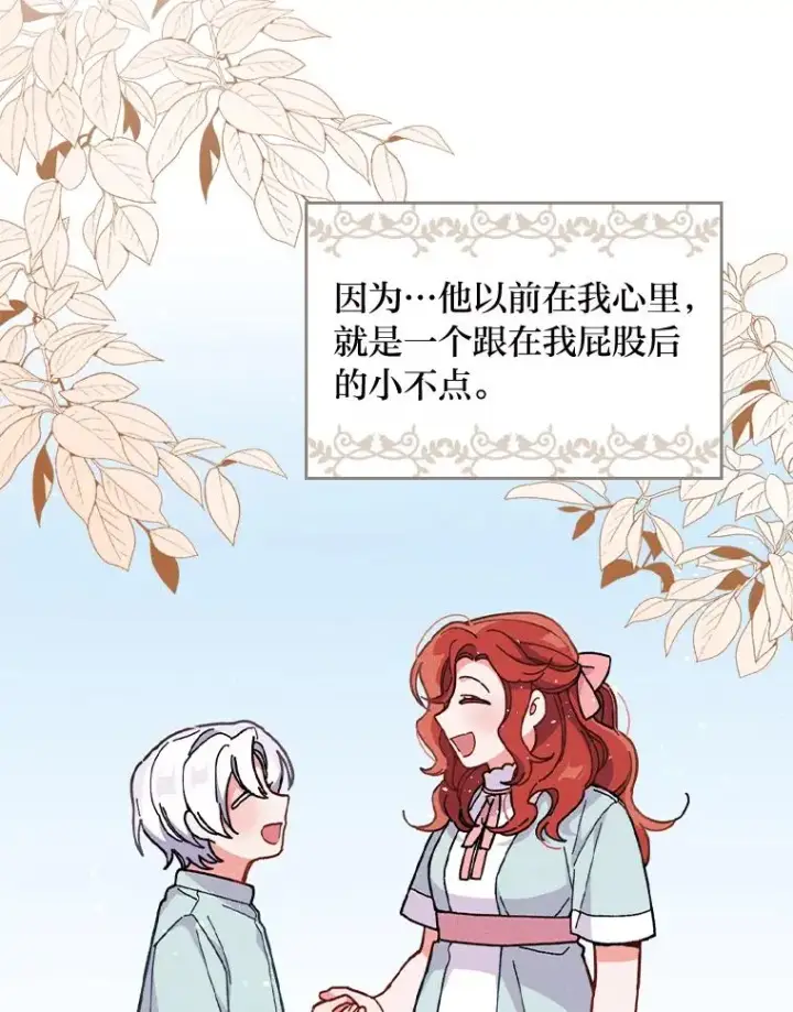《反派的姐姐今天也很心累》4.无法逃离的钟塔图102