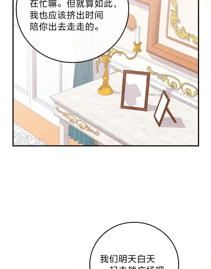 《反派的姐姐今天也很心累》4.无法逃离的钟塔图107