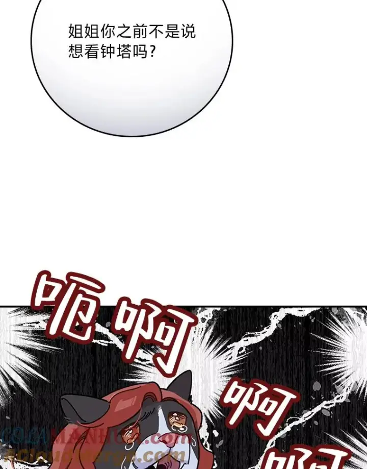 《反派的姐姐今天也很心累》4.无法逃离的钟塔图109