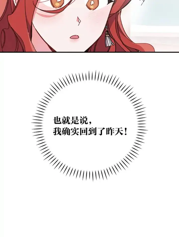 《反派的姐姐今天也很心累》4.无法逃离的钟塔图11