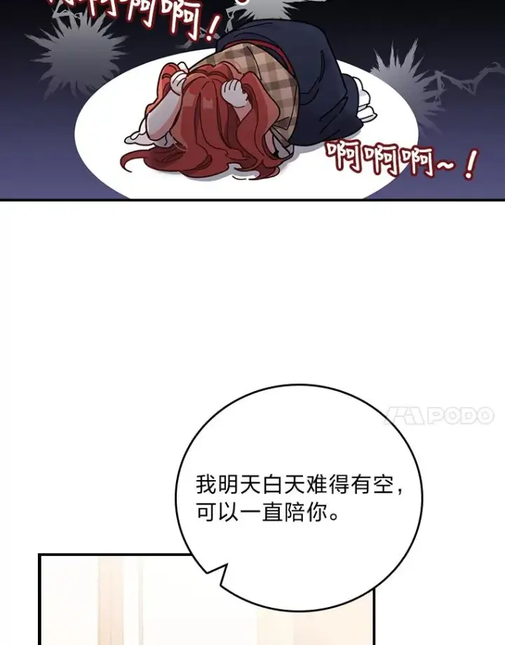 《反派的姐姐今天也很心累》4.无法逃离的钟塔图111