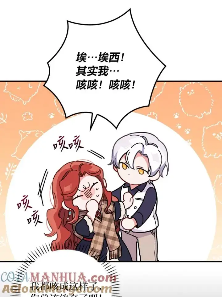 《反派的姐姐今天也很心累》4.无法逃离的钟塔图113