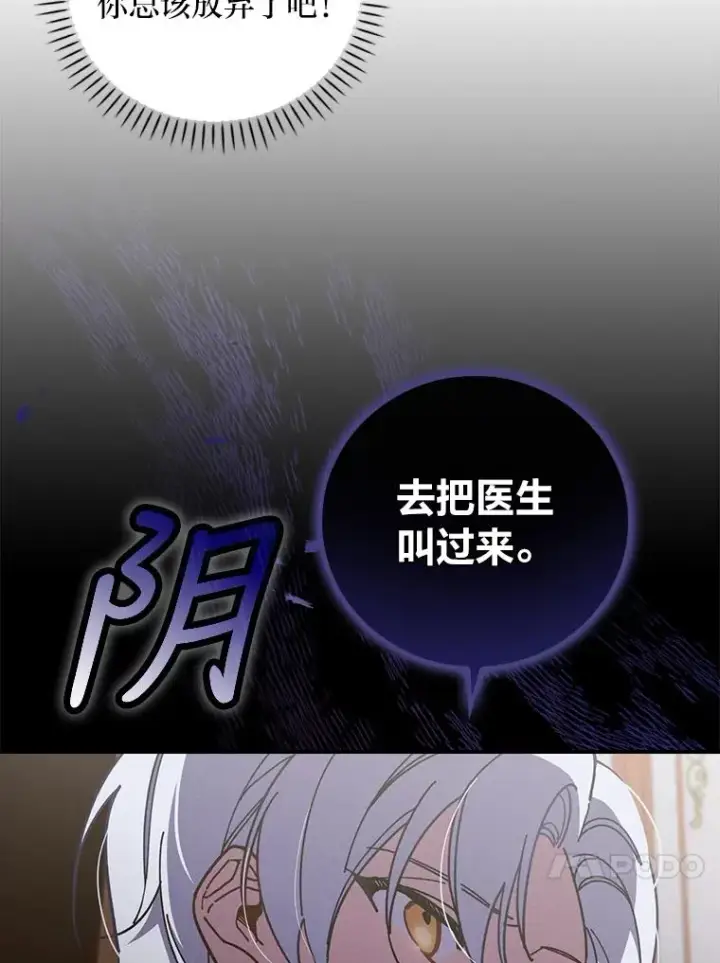 《反派的姐姐今天也很心累》4.无法逃离的钟塔图114