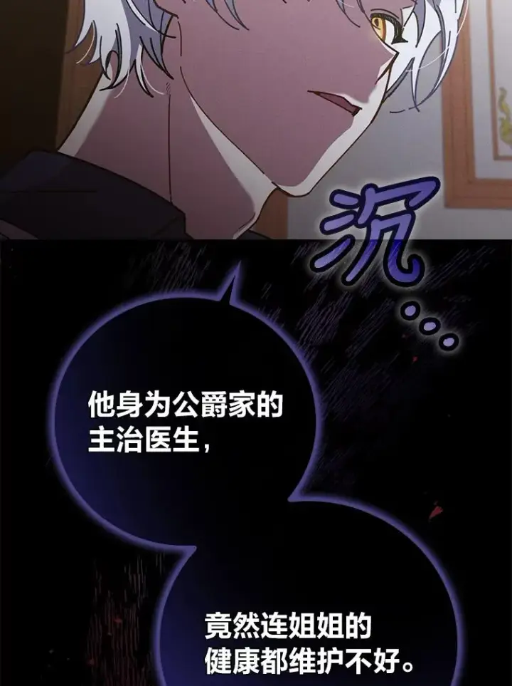 《反派的姐姐今天也很心累》4.无法逃离的钟塔图115