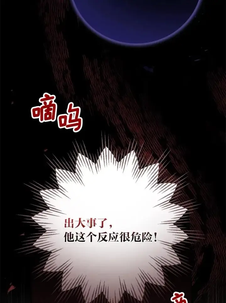 《反派的姐姐今天也很心累》4.无法逃离的钟塔图116