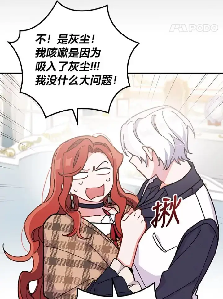 《反派的姐姐今天也很心累》4.无法逃离的钟塔图118