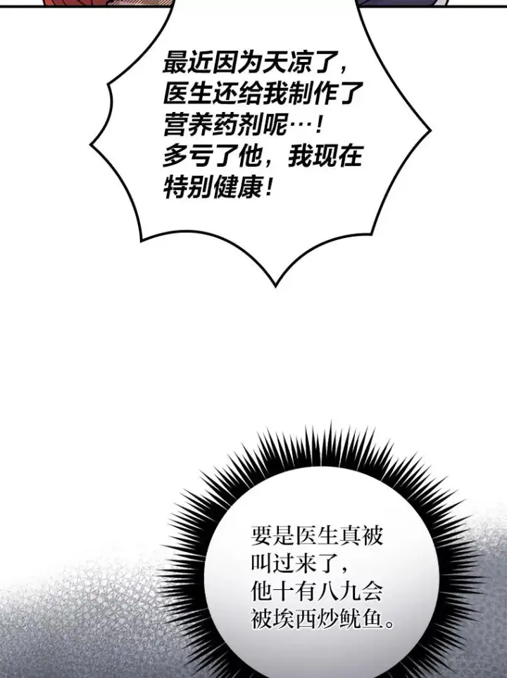 《反派的姐姐今天也很心累》4.无法逃离的钟塔图119