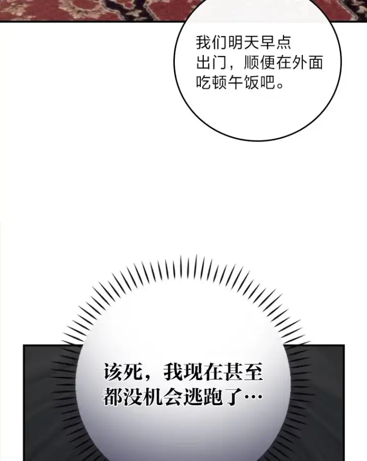 《反派的姐姐今天也很心累》4.无法逃离的钟塔图126