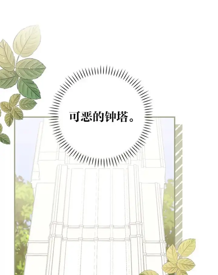 《反派的姐姐今天也很心累》4.无法逃离的钟塔图128
