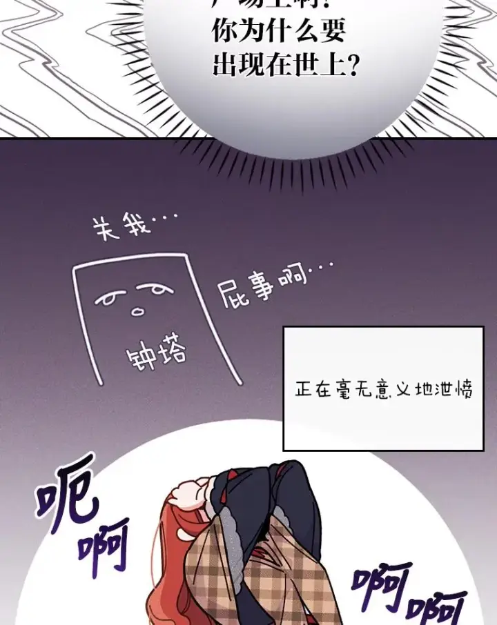 《反派的姐姐今天也很心累》4.无法逃离的钟塔图130