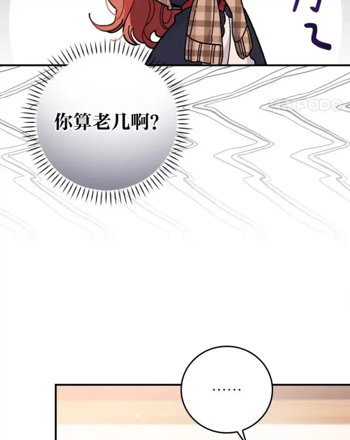 《反派的姐姐今天也很心累》4.无法逃离的钟塔图131