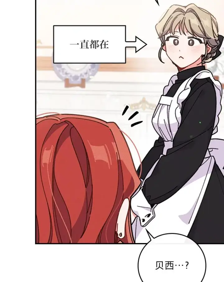 《反派的姐姐今天也很心累》4.无法逃离的钟塔图132