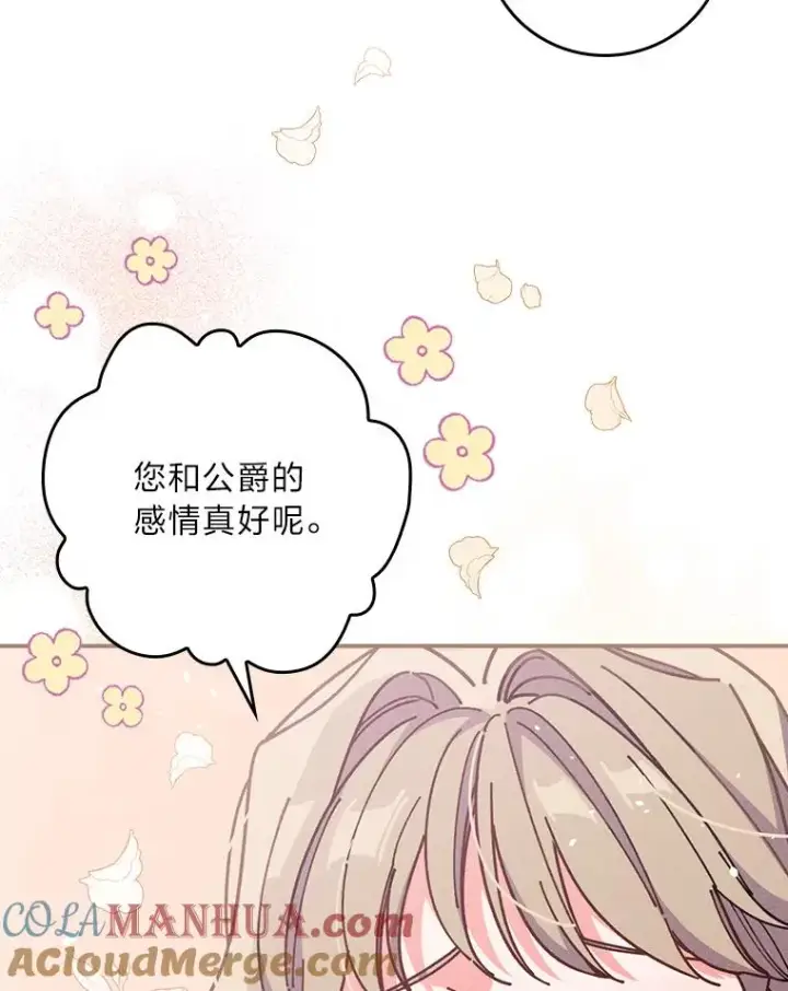 《反派的姐姐今天也很心累》4.无法逃离的钟塔图133