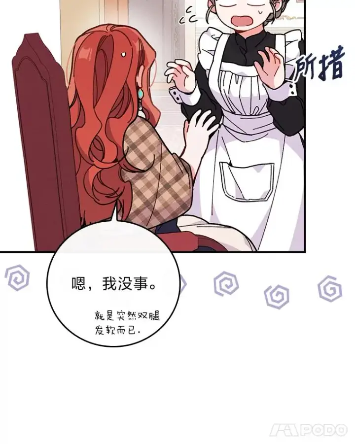 《反派的姐姐今天也很心累》4.无法逃离的钟塔图14