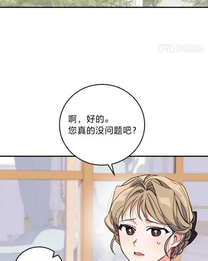 《反派的姐姐今天也很心累》4.无法逃离的钟塔图18
