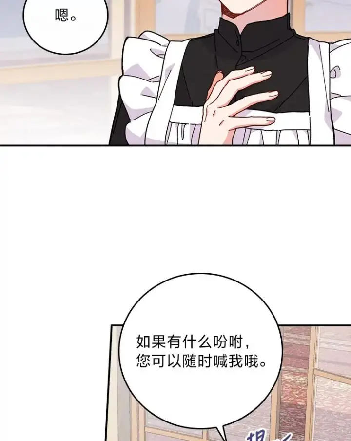 《反派的姐姐今天也很心累》4.无法逃离的钟塔图19