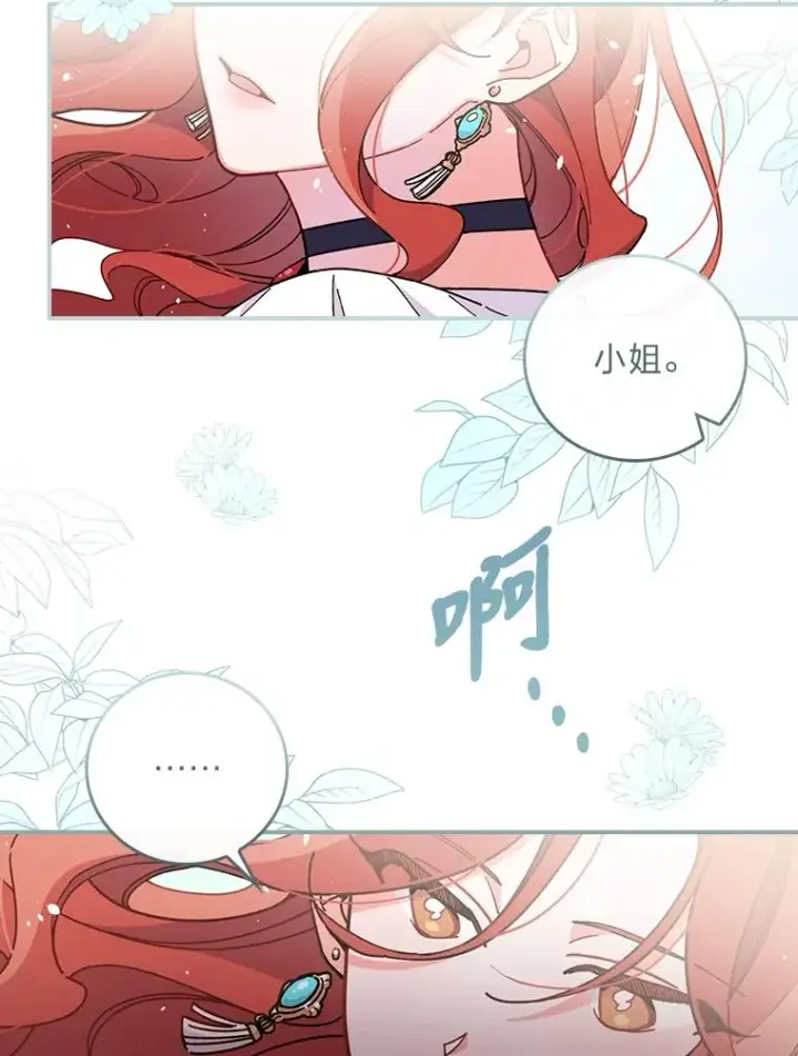 《反派的姐姐今天也很心累》4.无法逃离的钟塔图2