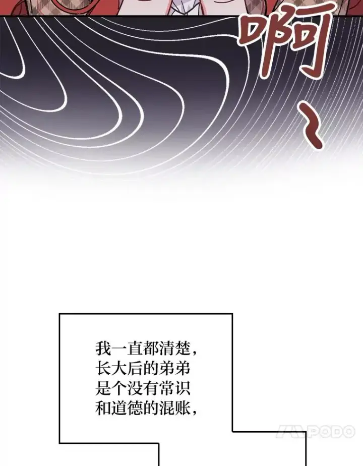 《反派的姐姐今天也很心累》4.无法逃离的钟塔图24