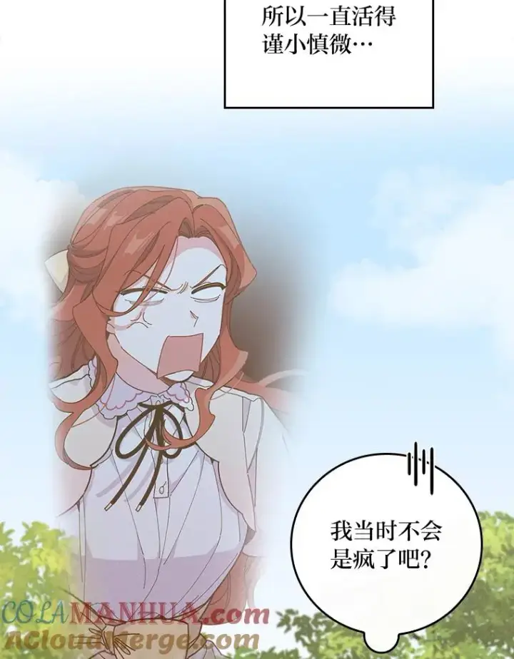 《反派的姐姐今天也很心累》4.无法逃离的钟塔图25