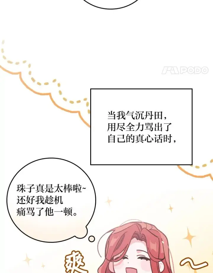 《反派的姐姐今天也很心累》4.无法逃离的钟塔图28