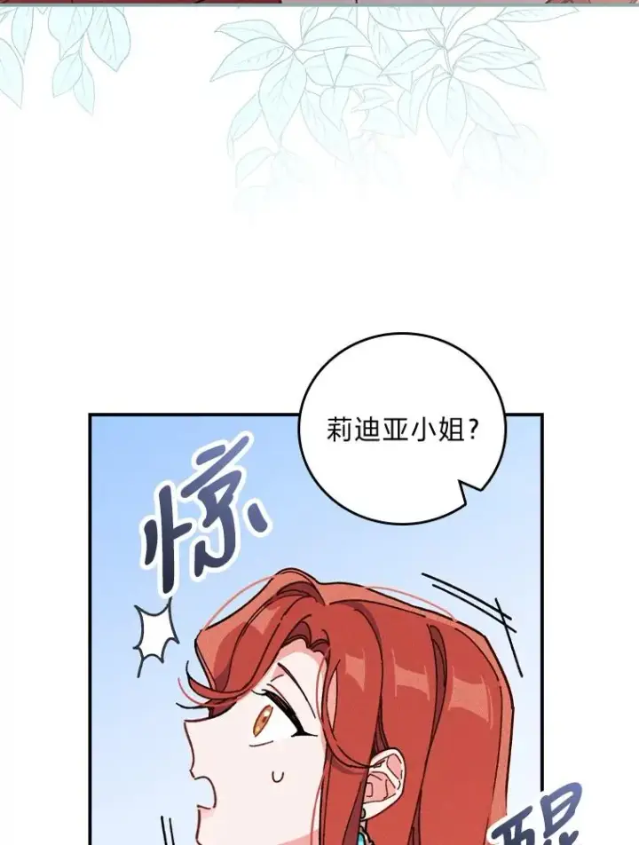 《反派的姐姐今天也很心累》4.无法逃离的钟塔图3