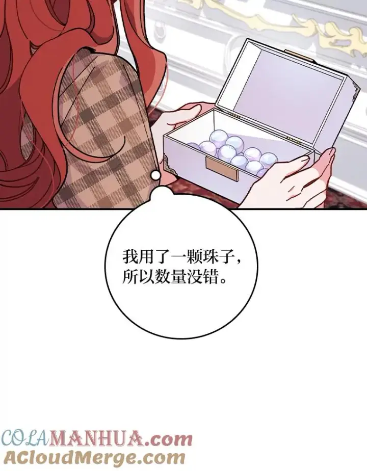 《反派的姐姐今天也很心累》4.无法逃离的钟塔图33