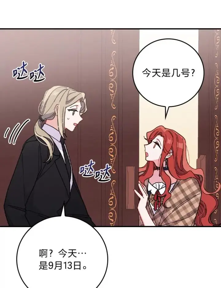 《反派的姐姐今天也很心累》4.无法逃离的钟塔图36