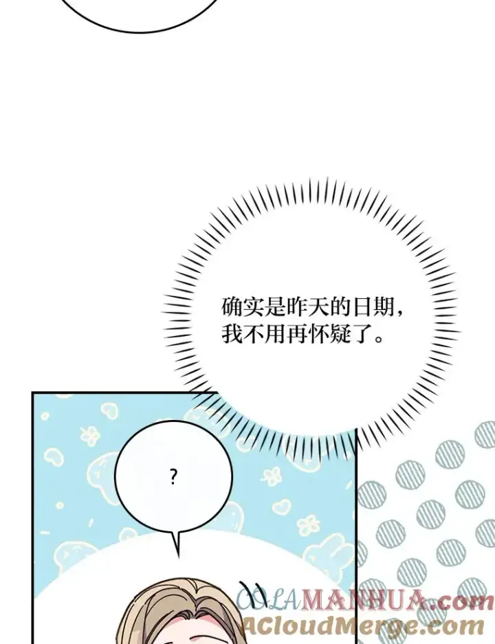 《反派的姐姐今天也很心累》4.无法逃离的钟塔图37