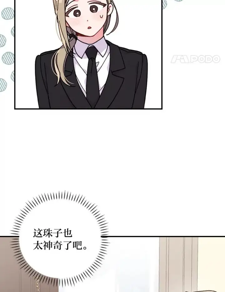 《反派的姐姐今天也很心累》4.无法逃离的钟塔图38