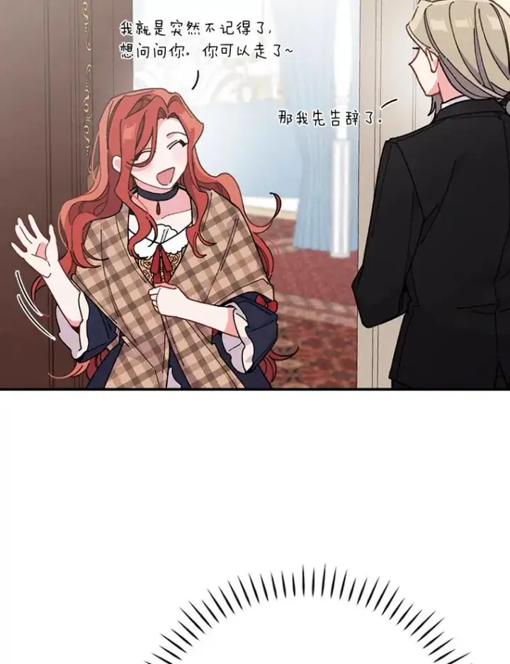 《反派的姐姐今天也很心累》4.无法逃离的钟塔图39