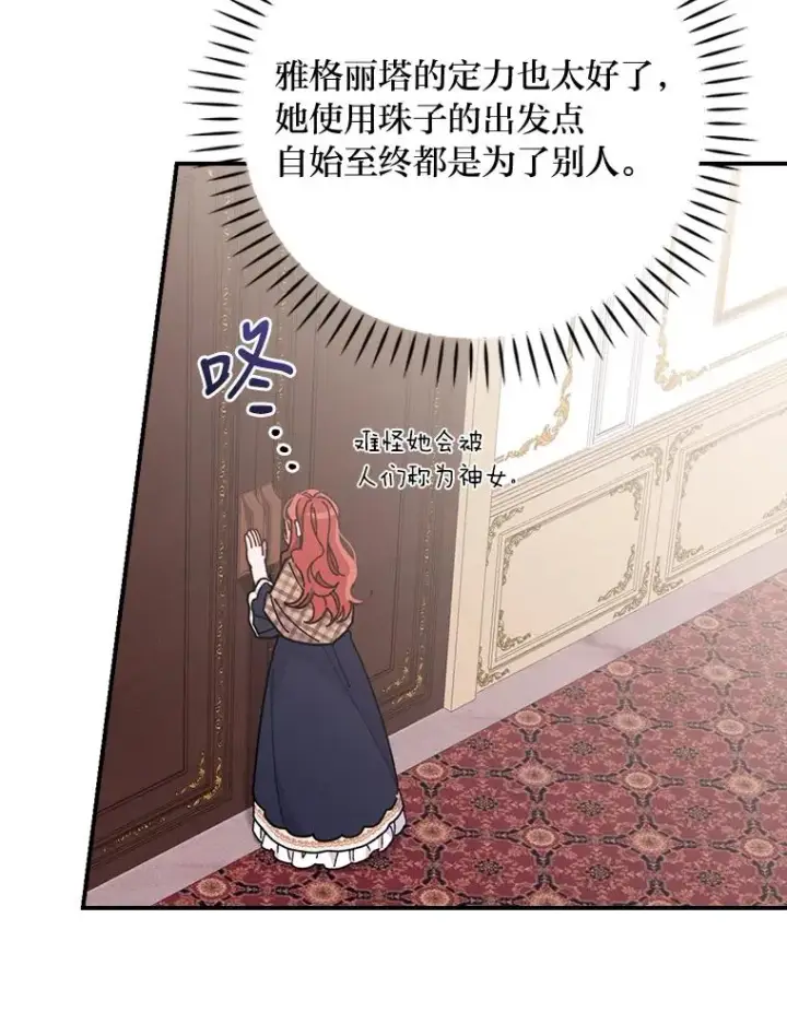 《反派的姐姐今天也很心累》4.无法逃离的钟塔图40
