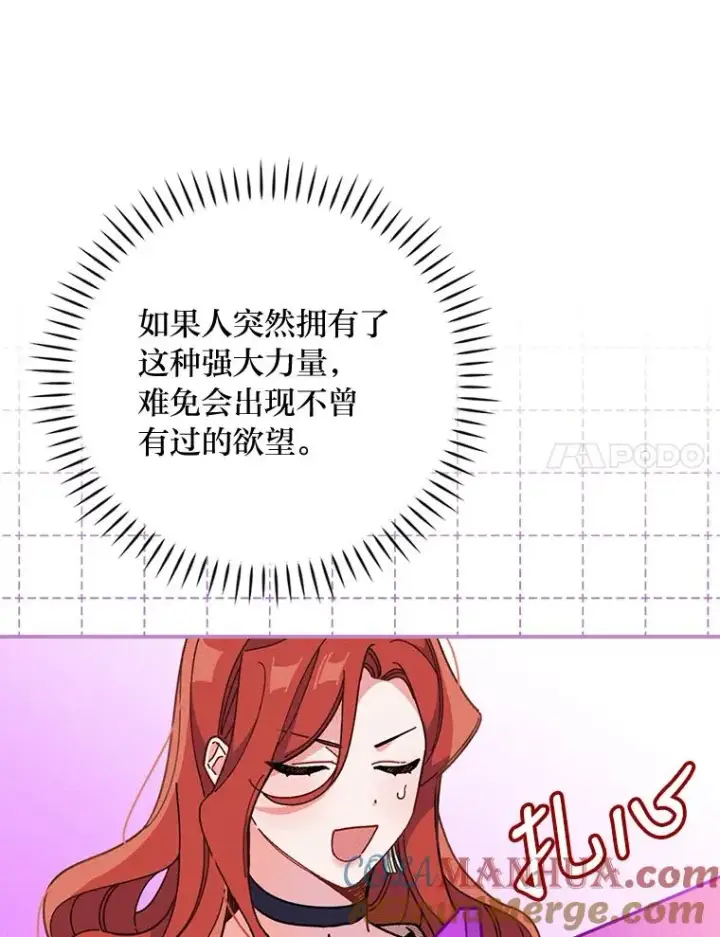 《反派的姐姐今天也很心累》4.无法逃离的钟塔图41