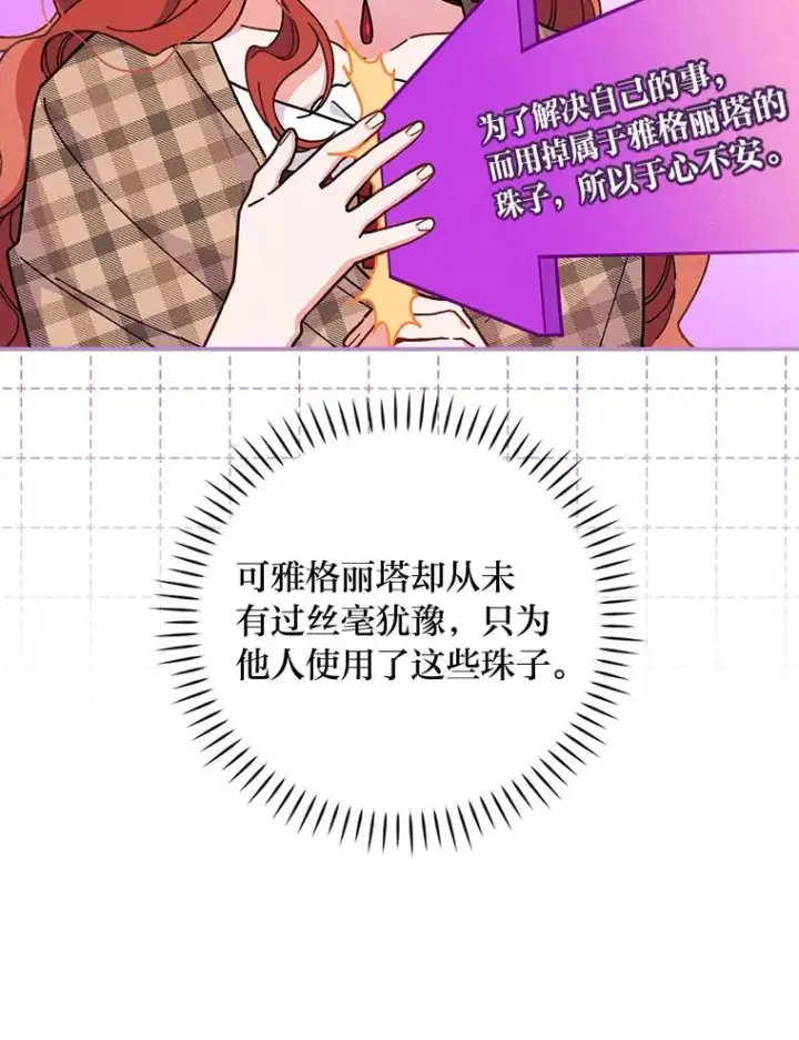 《反派的姐姐今天也很心累》4.无法逃离的钟塔图42