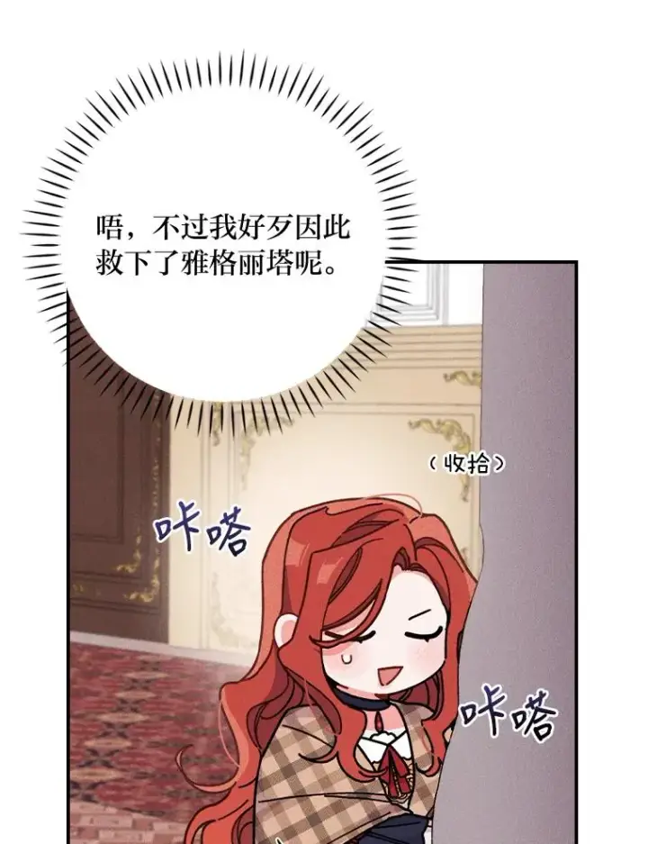《反派的姐姐今天也很心累》4.无法逃离的钟塔图43