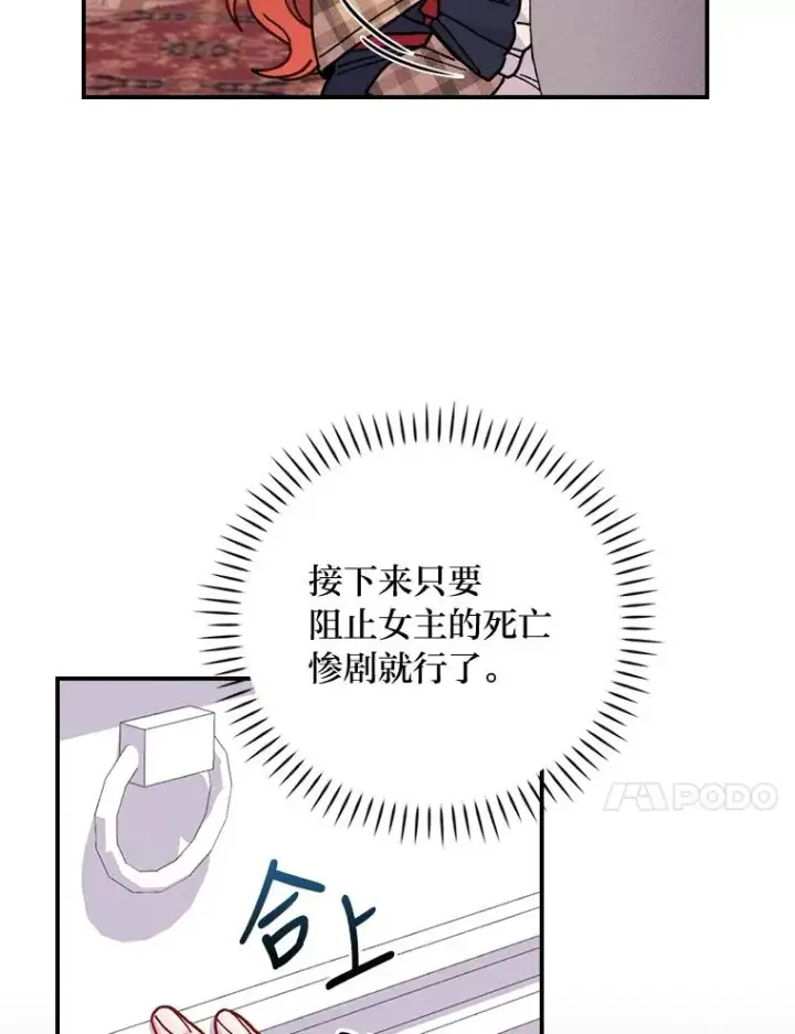 《反派的姐姐今天也很心累》4.无法逃离的钟塔图44