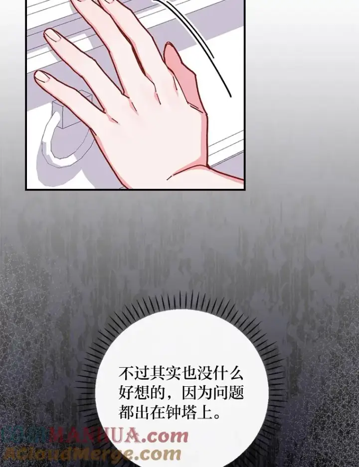 《反派的姐姐今天也很心累》4.无法逃离的钟塔图45