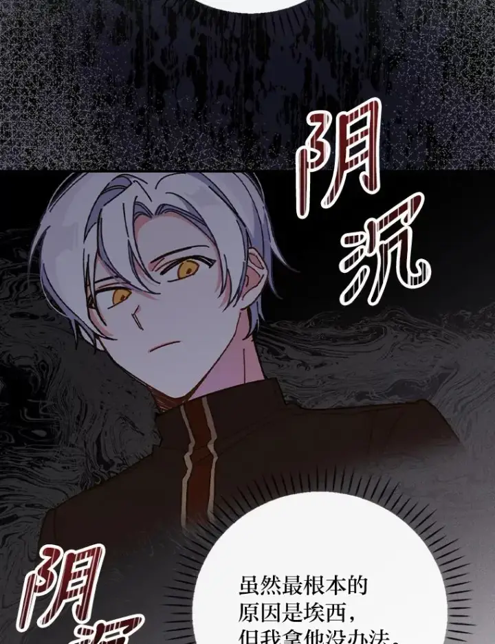 《反派的姐姐今天也很心累》4.无法逃离的钟塔图46