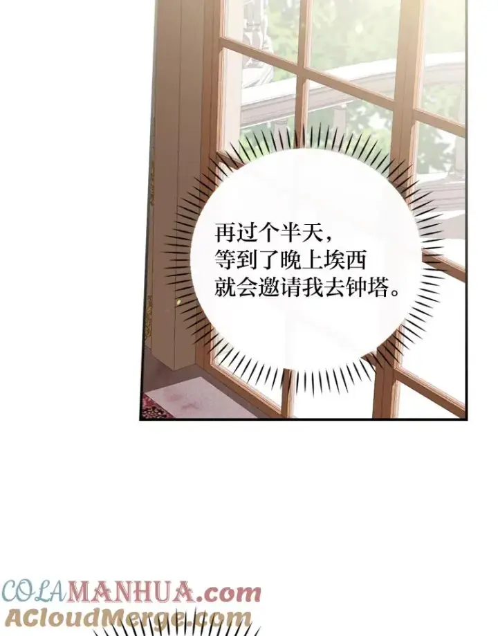《反派的姐姐今天也很心累》4.无法逃离的钟塔图49