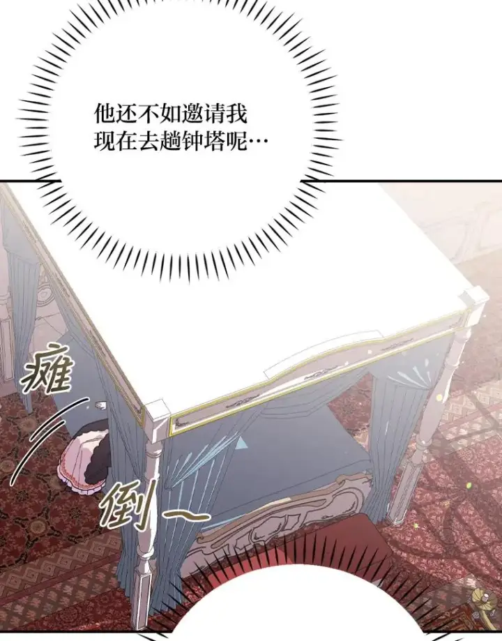《反派的姐姐今天也很心累》4.无法逃离的钟塔图50