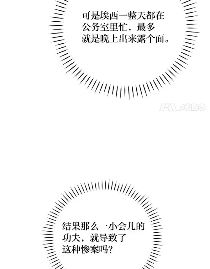 《反派的姐姐今天也很心累》4.无法逃离的钟塔图51