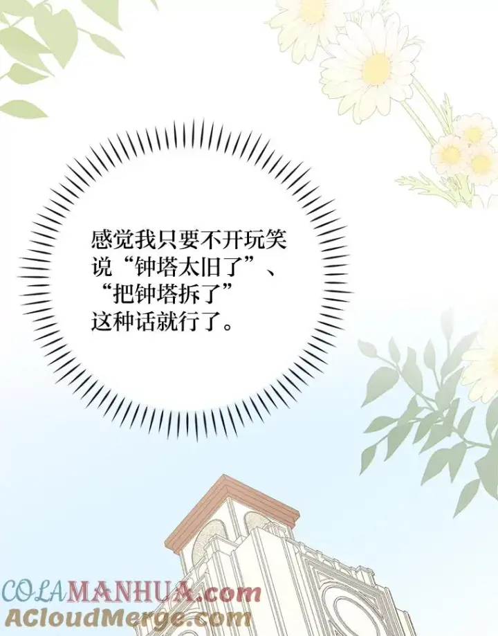 《反派的姐姐今天也很心累》4.无法逃离的钟塔图53